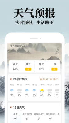 万年日历通