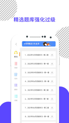 英语四级真题-AI英语四六级考研