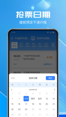 汽车票查询