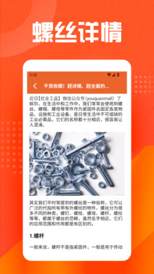 拔了个螺丝达人