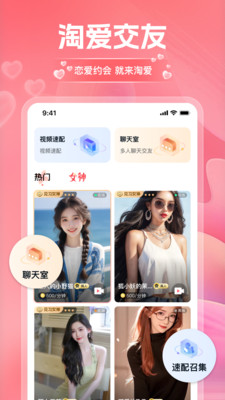淘爱交友-视频恋爱