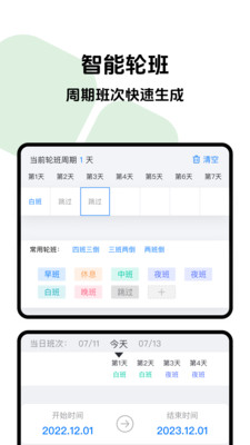 排班助手