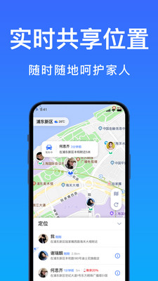 好准定位-手机定位找人GPS查找
