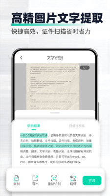全能扫描工-OCR专业文字识别