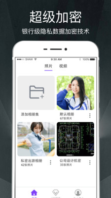 隐私相册-加密隐私