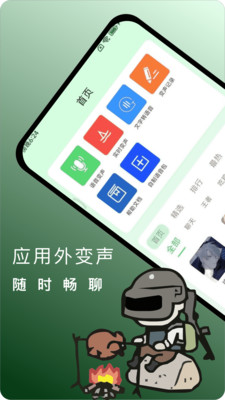 变声器app