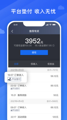 腾飞出行司机-服务好司机每一程