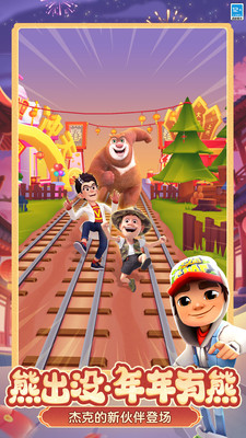 地铁跑酷-熊出没联动