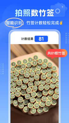 闪电数钢管-拍照扫描计数