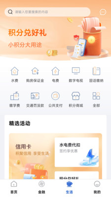 金华银行-手机银行