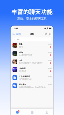 微企聊-私域运营工具