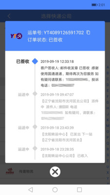 查查快递管家-查收快递派件信息