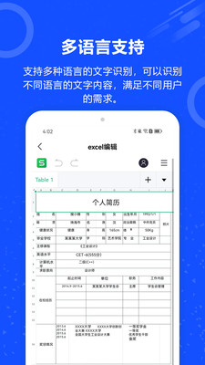 图片转文字-文档扫描王