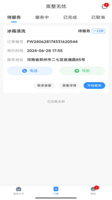 高整无忧