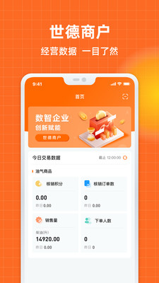 世德商户