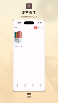 读不舍手-享受纯粹阅读之旅