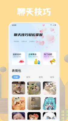 MChat聊天技巧