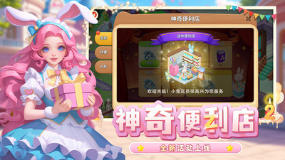 梦幻魔法屋