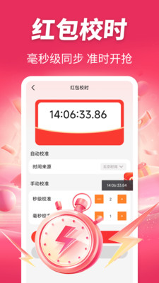 抢红包秒知