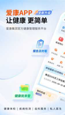 爱康约体检查报告