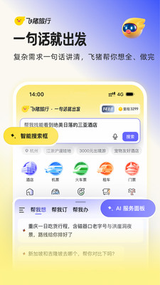 飞猪旅行-预订机票酒店