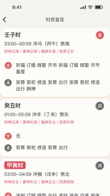 黄历万年历app-实时天气