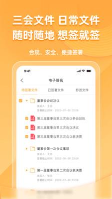 信公小安-董办的数字化办公软件