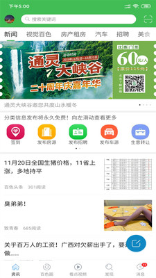 百色看点-广西百色市门户APP