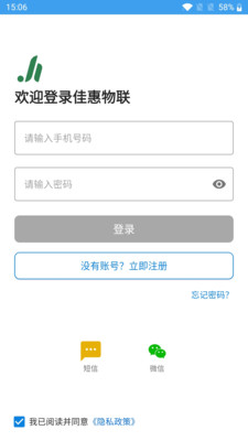 佳惠物联