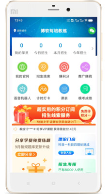 博软驾培教练