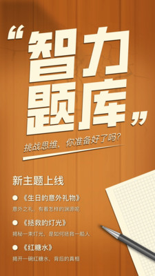 智力题库