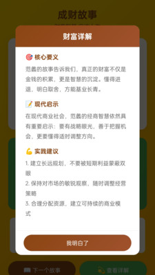 点指成财