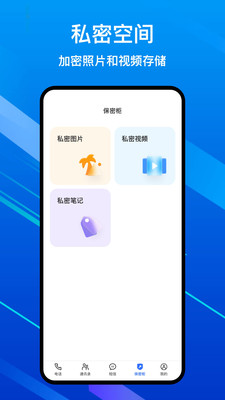 隐私加密电话
