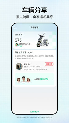 绿源智能