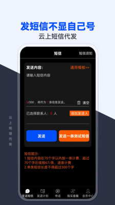 云上短信代发-匿名免费试发短信