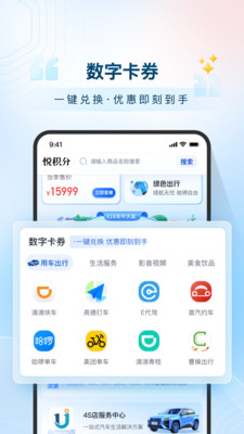 悦积分-权益积分总动员