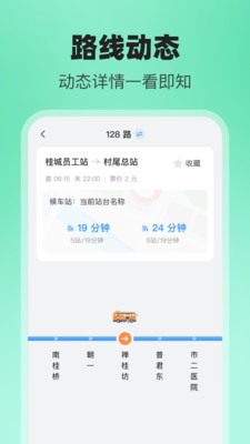 公交随行助手