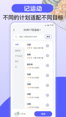 跑步健身助手-运动打卡