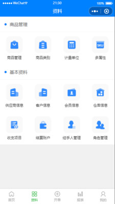 管伊佳ERP-进销存管理