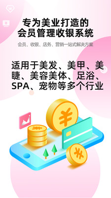 美满满-美业会员管理系统
