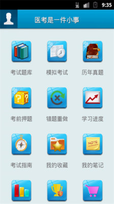 【免費教育App】执业医师考试-APP點子