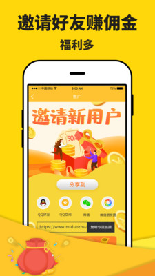 米多赚钱(极速版)