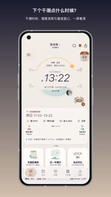如意潮汐表-赶海钓鱼天气