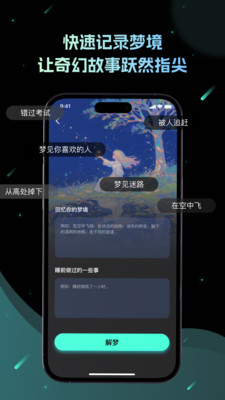 游仙记-记梦 绘梦 解梦 睡眠