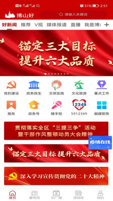 博山好