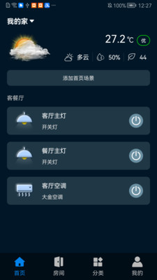 智享云家
