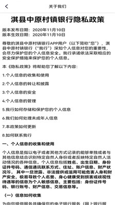 淇县中原村镇银行