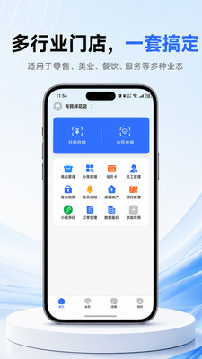 店帮帮助手-会员管理系统