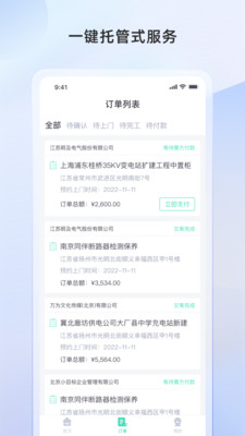 象与电服-电气售后外协服务商