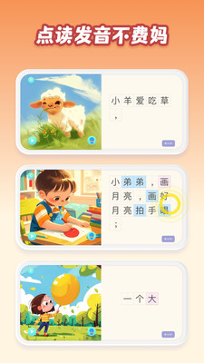 跳跳象-阅读识字更高效